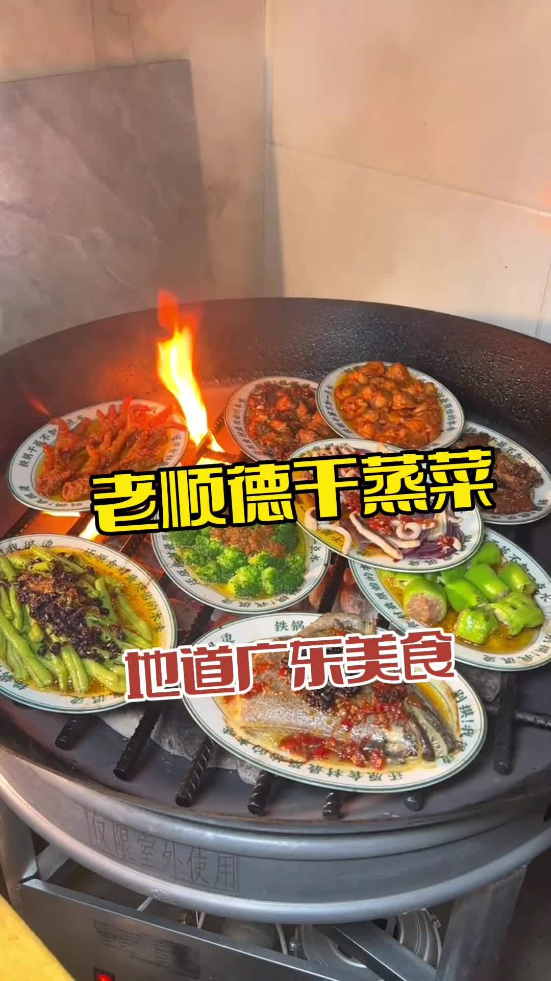 老顺德干蒸菜 美食 同城美食 鲅鱼圈旅游攻略 美食推荐