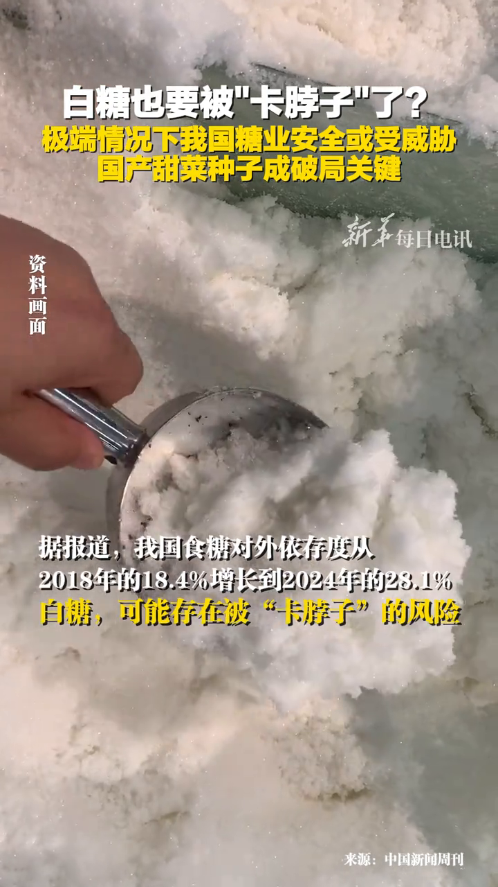 白糖也要被