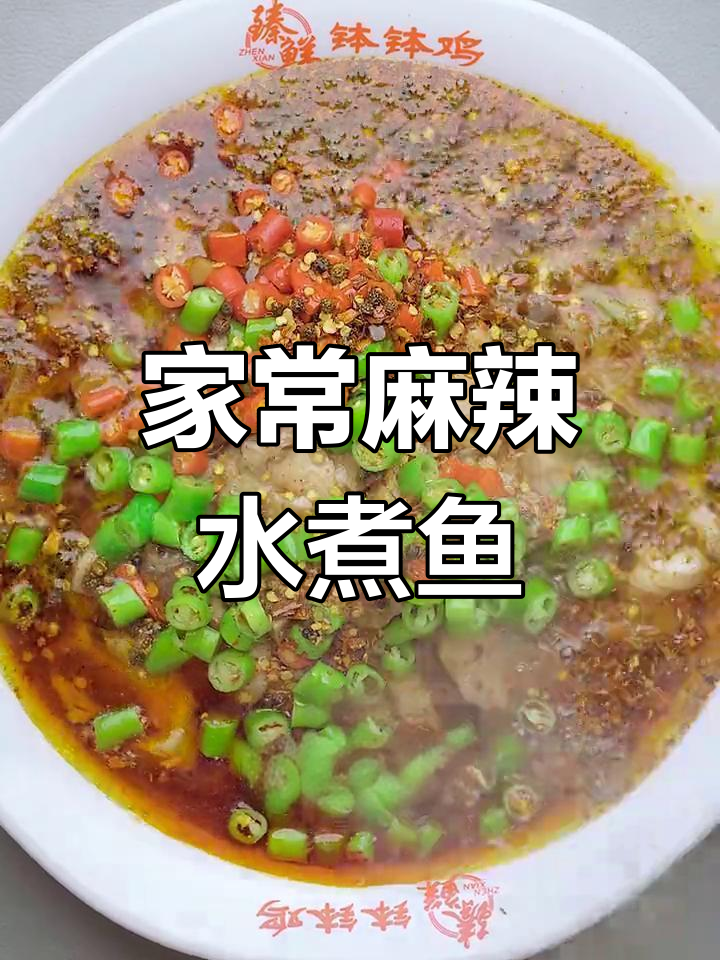 在家轻松做麻辣水煮鱼，鲜嫩入味，简单又美味！