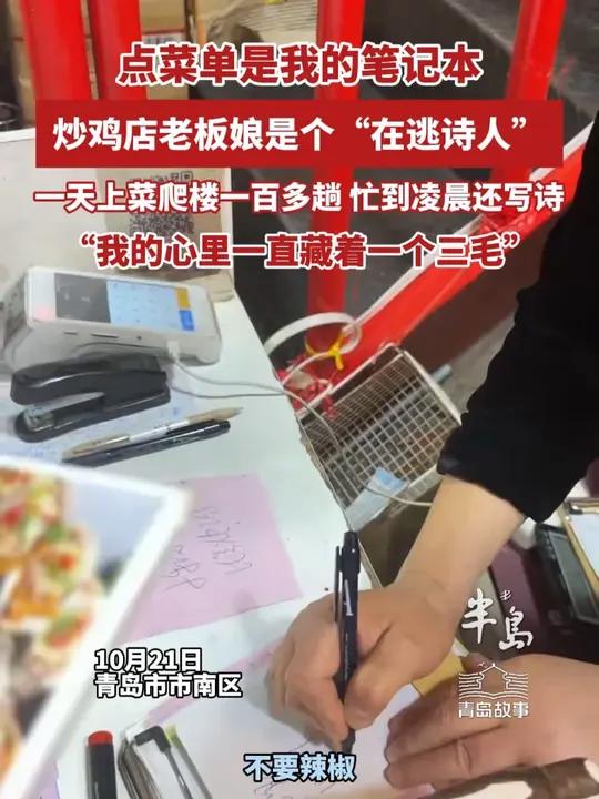 “点菜单是我的笔记本”,炒鸡店老板娘心里一直有个“三毛梦”(半岛全媒体记者 黄靖斐 王春红