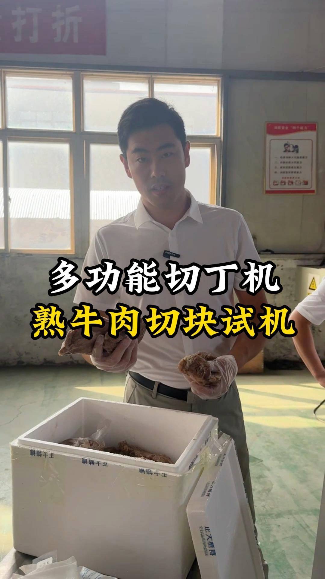 熟牛肉切块2厘米