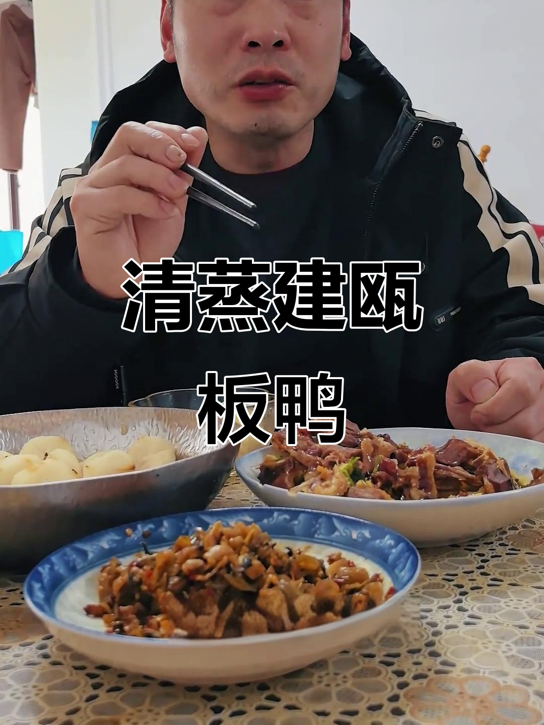 浦城老乡推荐!清蒸建瓯板鸭,香气扑鼻让人怀念家的味道