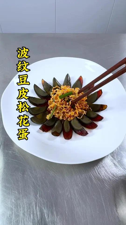 豆腐皮这样做简单好吃又好看 凉菜摆盘装饰技巧 美食 冷菜