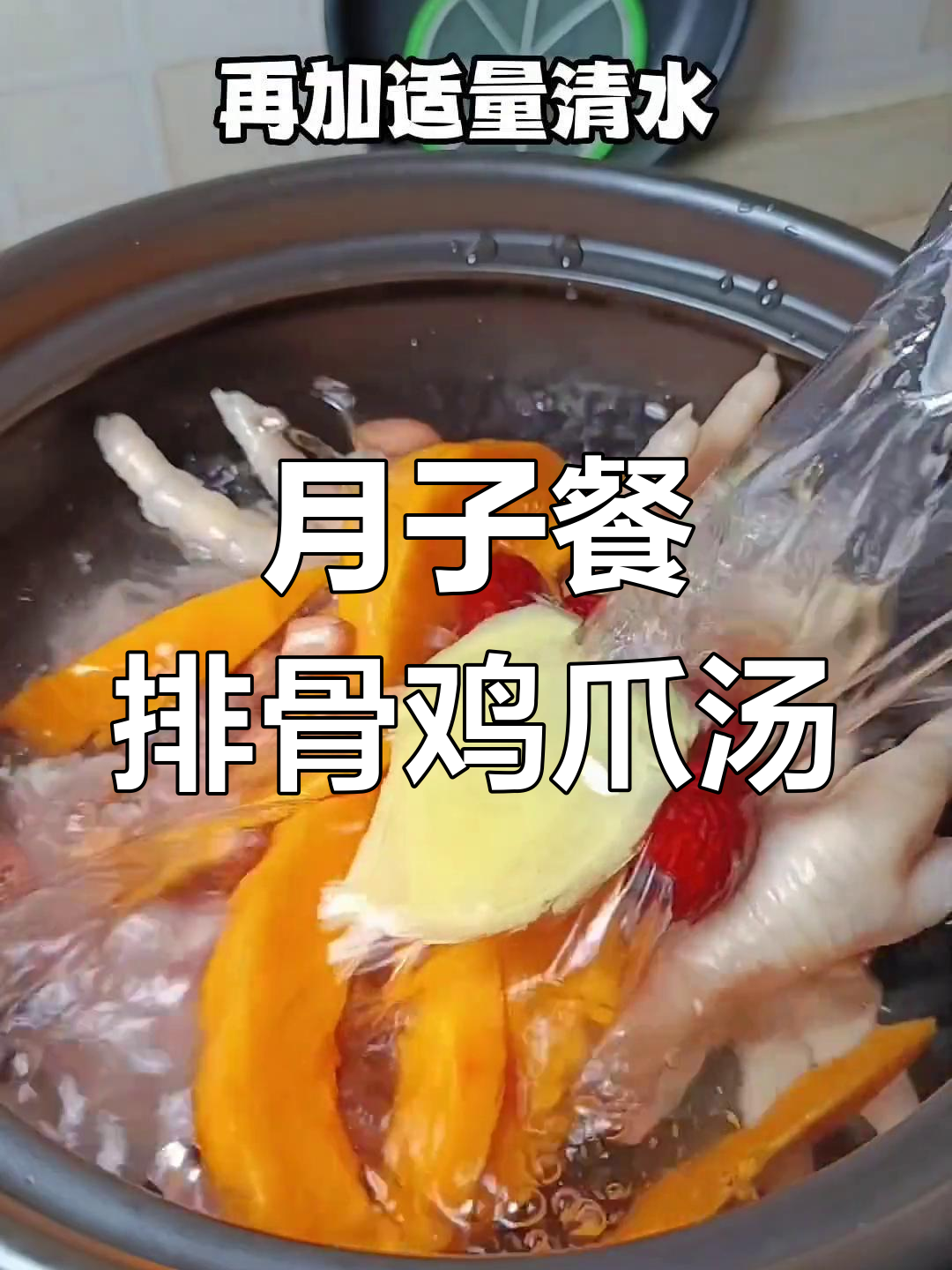 产妇必试!排骨鸡爪汤,营养满分又美味
