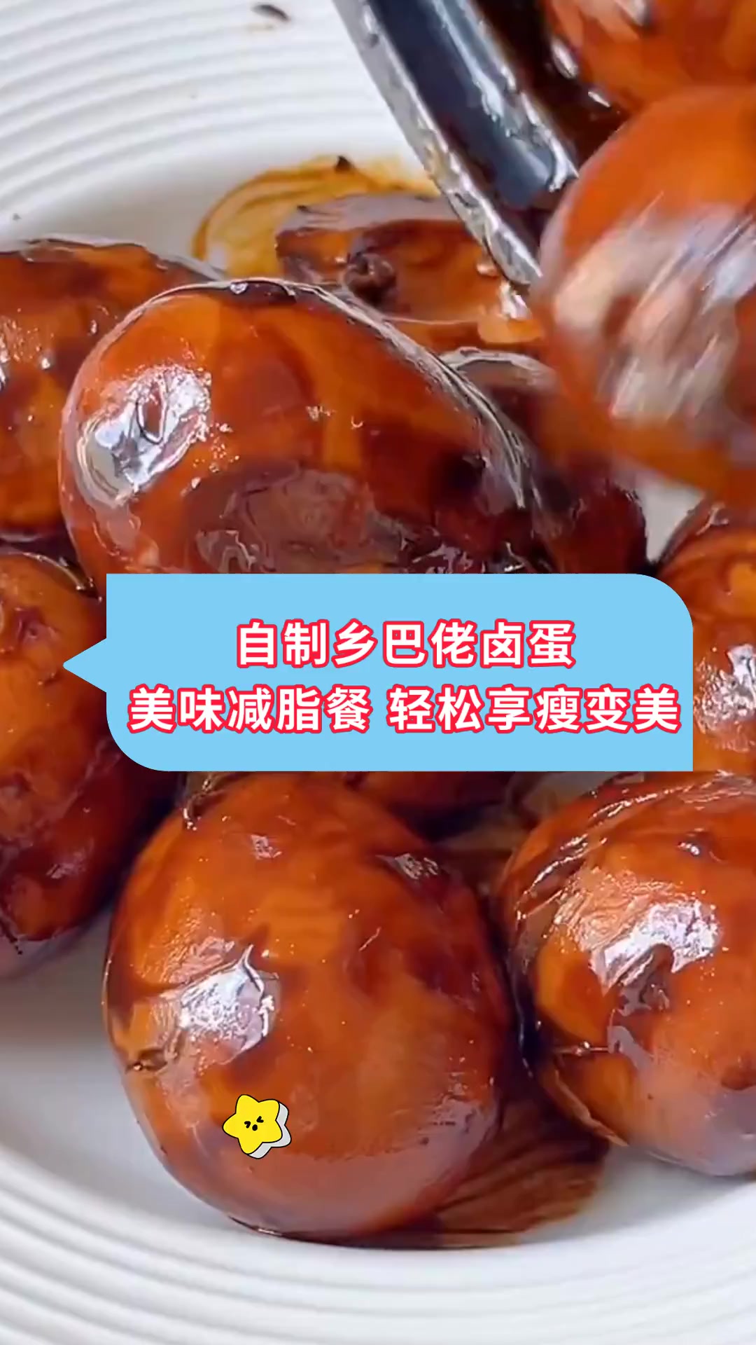 自制乡巴佬卤蛋美味减脂餐 轻松享瘦变美