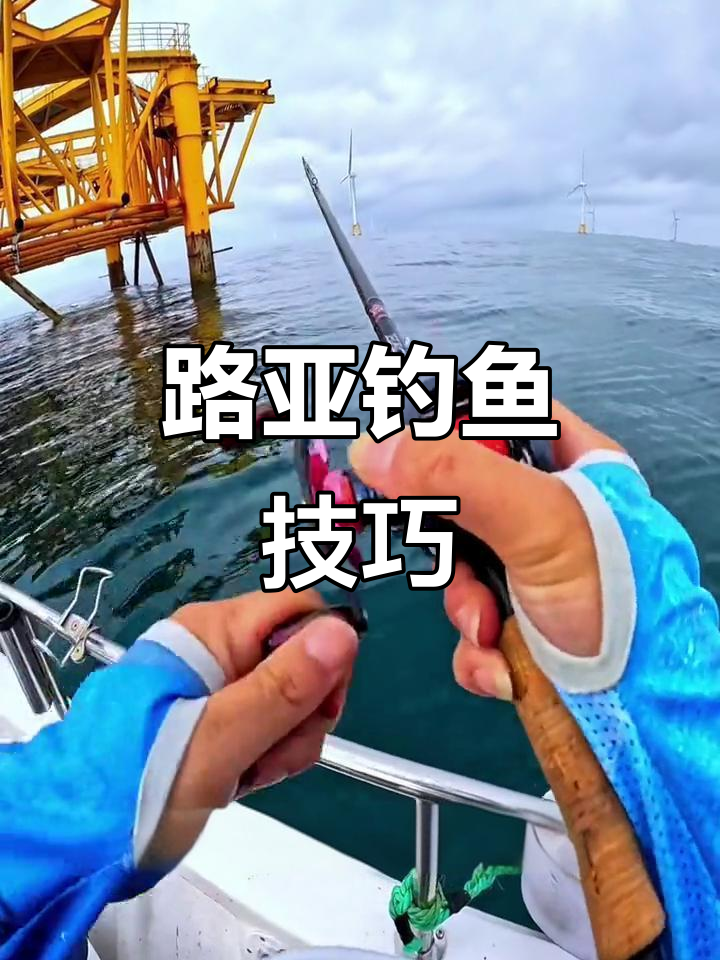 路亚船钓实况:找对位置,轻松中鱼
