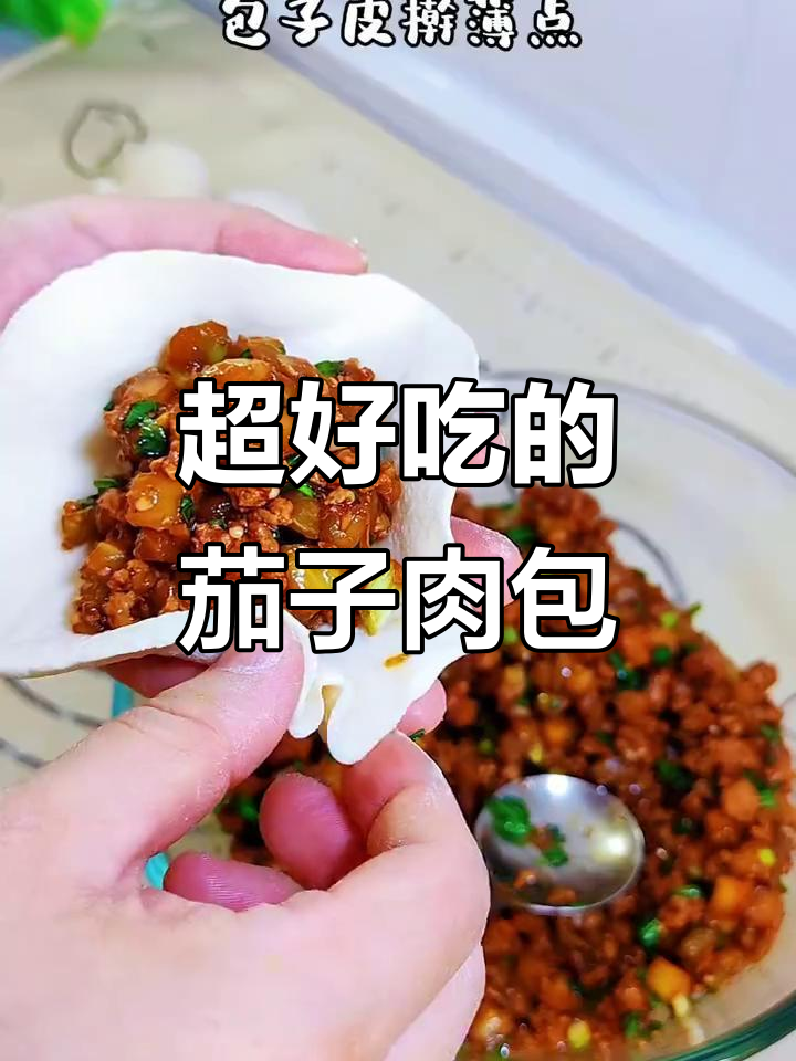 茄子肉包子,皮薄馅大超好吃!这个季节的茄子特别新鲜便宜