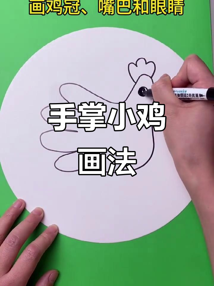 用手掌画可爱大公鸡，简单又有趣！