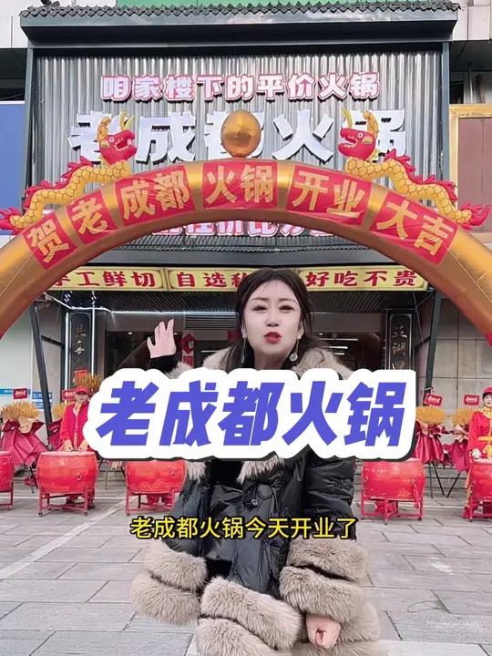 文登新开了一家平价老成都火锅,鸳鸯锅底只要一块,两个人几十块钱都能吃好又吃饱,荤菜素菜自选