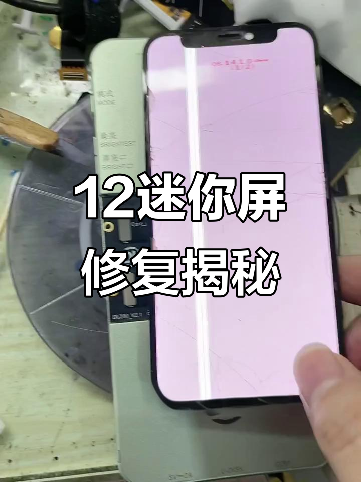 手机屏幕摔裂修复全过程,排线变形如何处理