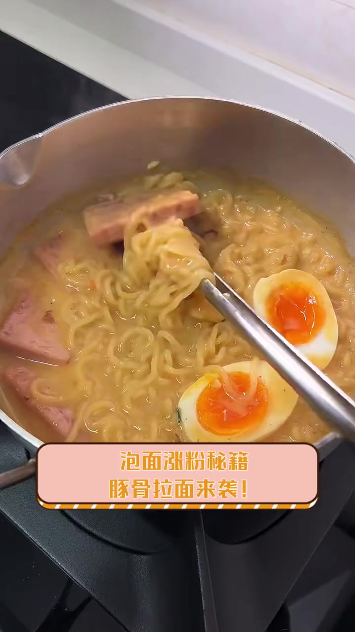 泡面涨粉秘籍,豚骨拉面来袭!