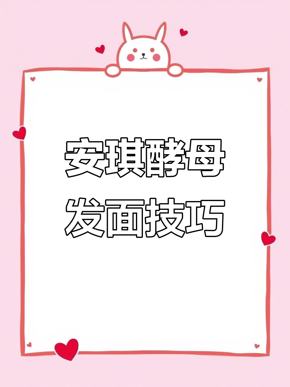 包子馒头不发?教你用安琪酵母粉轻松搞定!