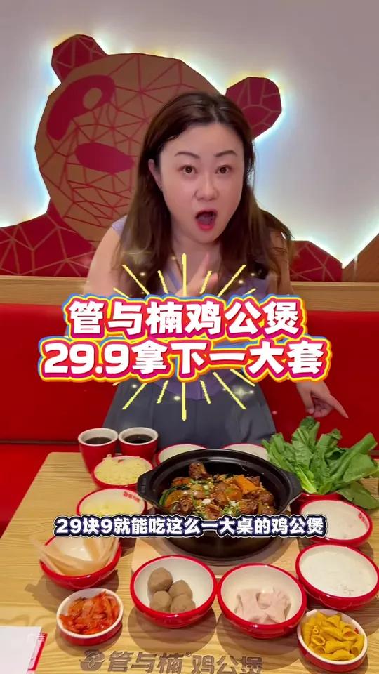 管与楠鸡公煲，万达新店开业，29.9就能吃到一大套，超合适，左下角↙↙赶紧安排