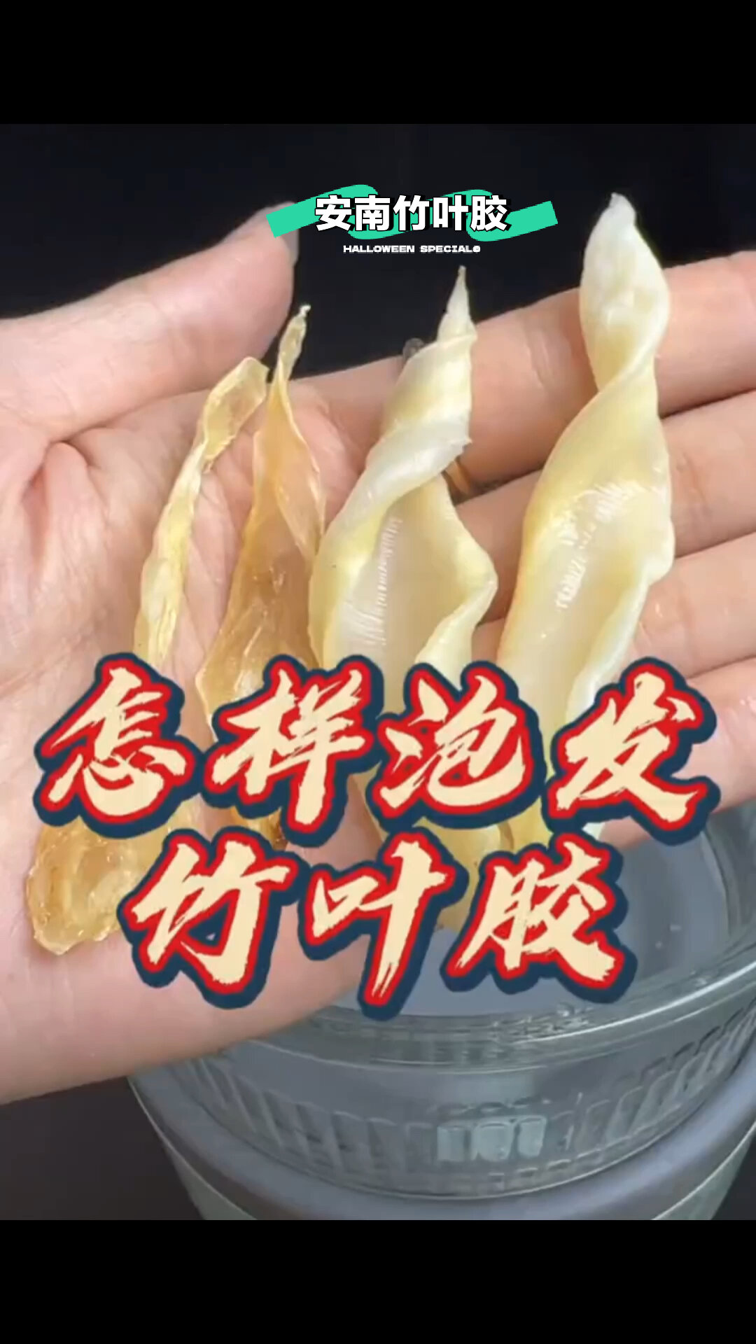 咳嗽宝贝的福音:竹叶胶