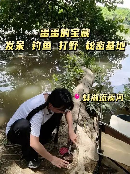 蛋蛋在流溪河的宝藏钓鱼、打野秘密基地!不允许有人不知道!流溪河钓鱼打野享受大自然蚌湖蛋蛋非