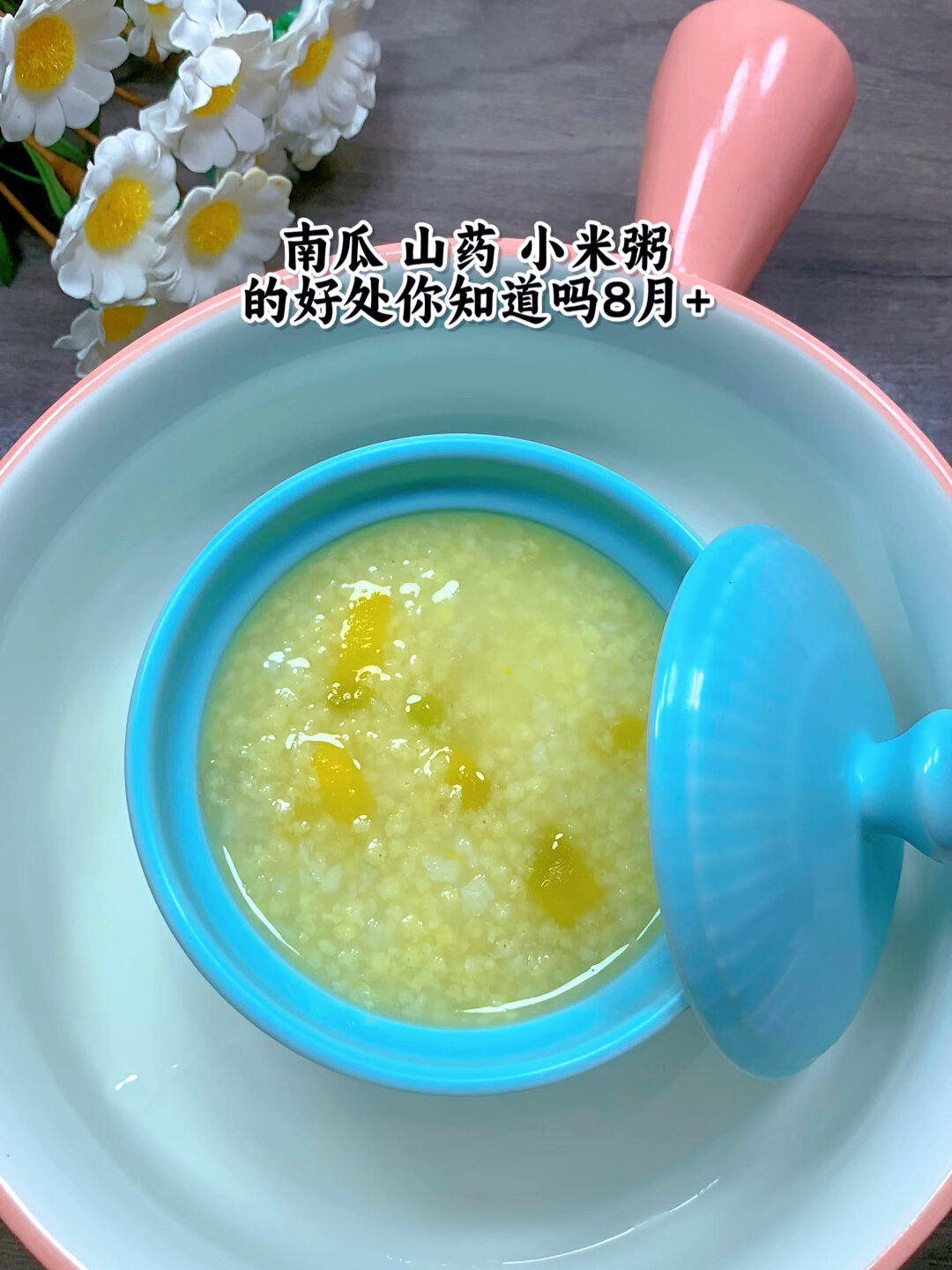 南瓜 山药 小米粥,的好处你知道吗?