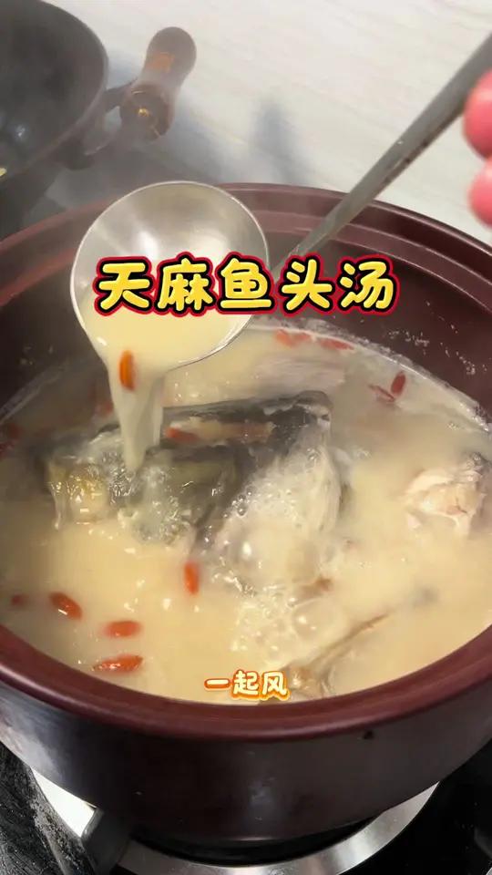 天麻鱼头汤 给另外一半安排上