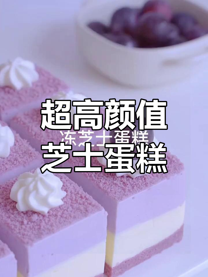 颜值超高的多肉葡萄冻芝士蛋糕,轻松做出完美慕斯!