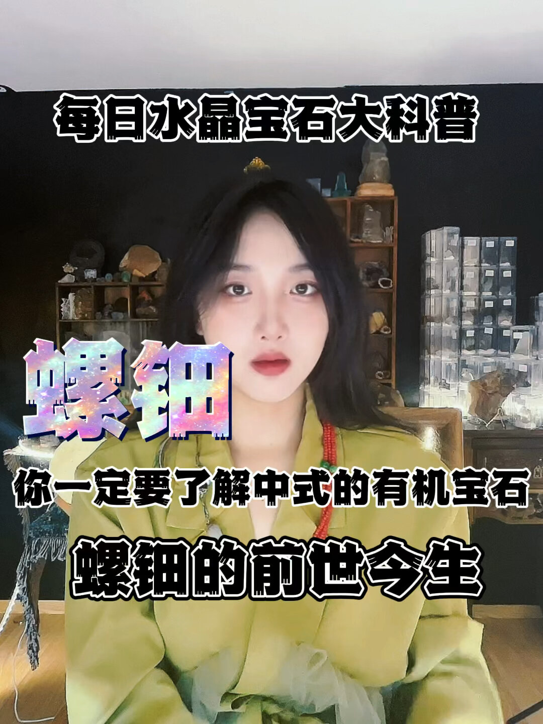 螺钿的前世今生螺钿珠的功效及作用
