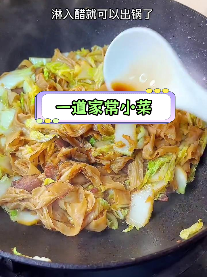 干豆皮炒白菜,简单美味又下饭