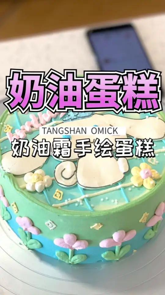 第一节课就学到了玉桂狗奶油霜手绘!进阶蛋糕,生日蛋糕款式,初高中生怎么选学校,初中毕业学什