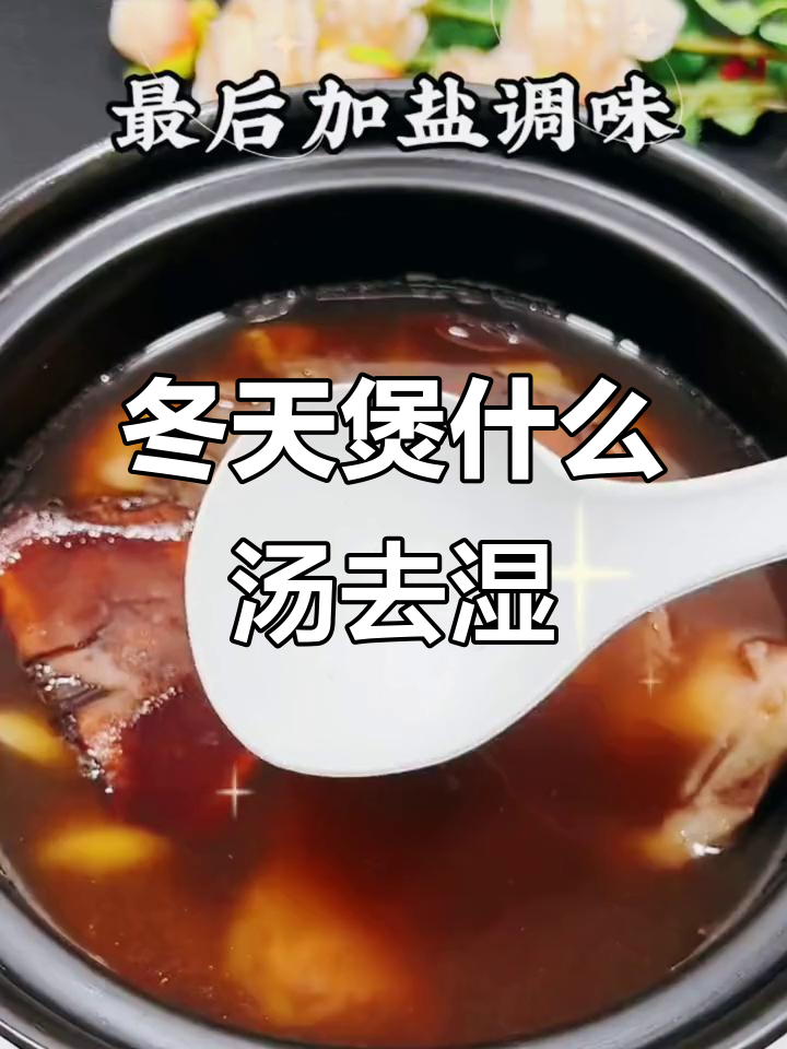 冬季清热祛湿汤,五指毛桃和土茯苓搭配最有效