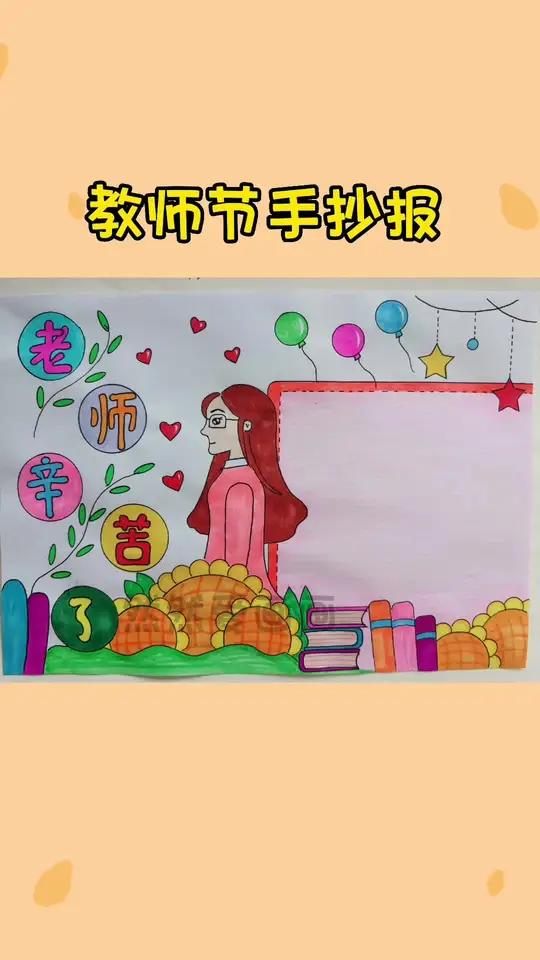 教师节手抄报,线稿原图可打印 用尺子画手抄报 感恩教师节绘画 手抄报模板