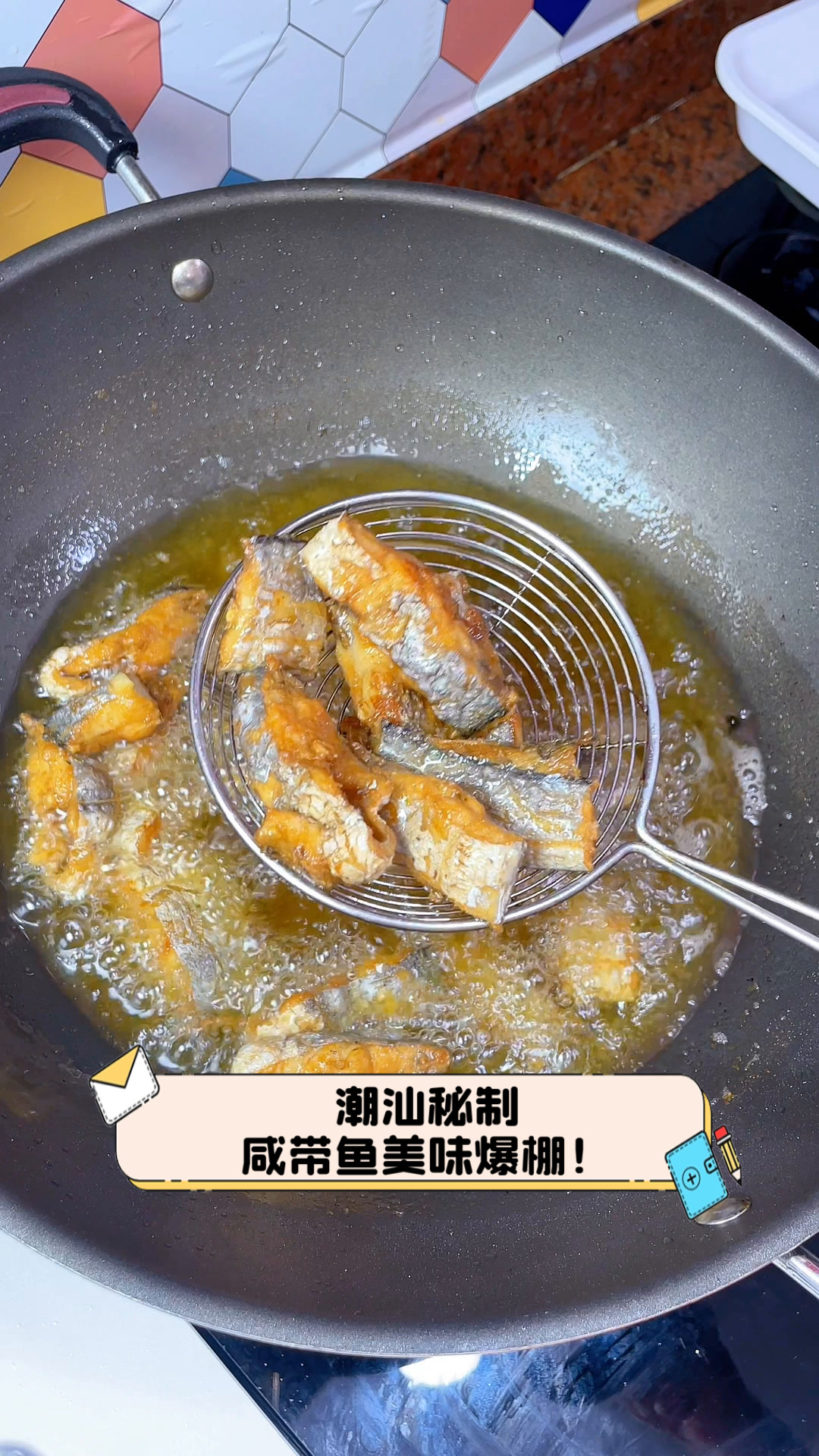 潮汕秘制,咸带鱼美味爆棚!