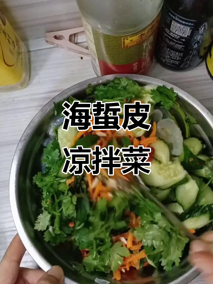 清爽凉拌海蜇皮，黄瓜胡萝卜蒜蓉调味，简单又美味