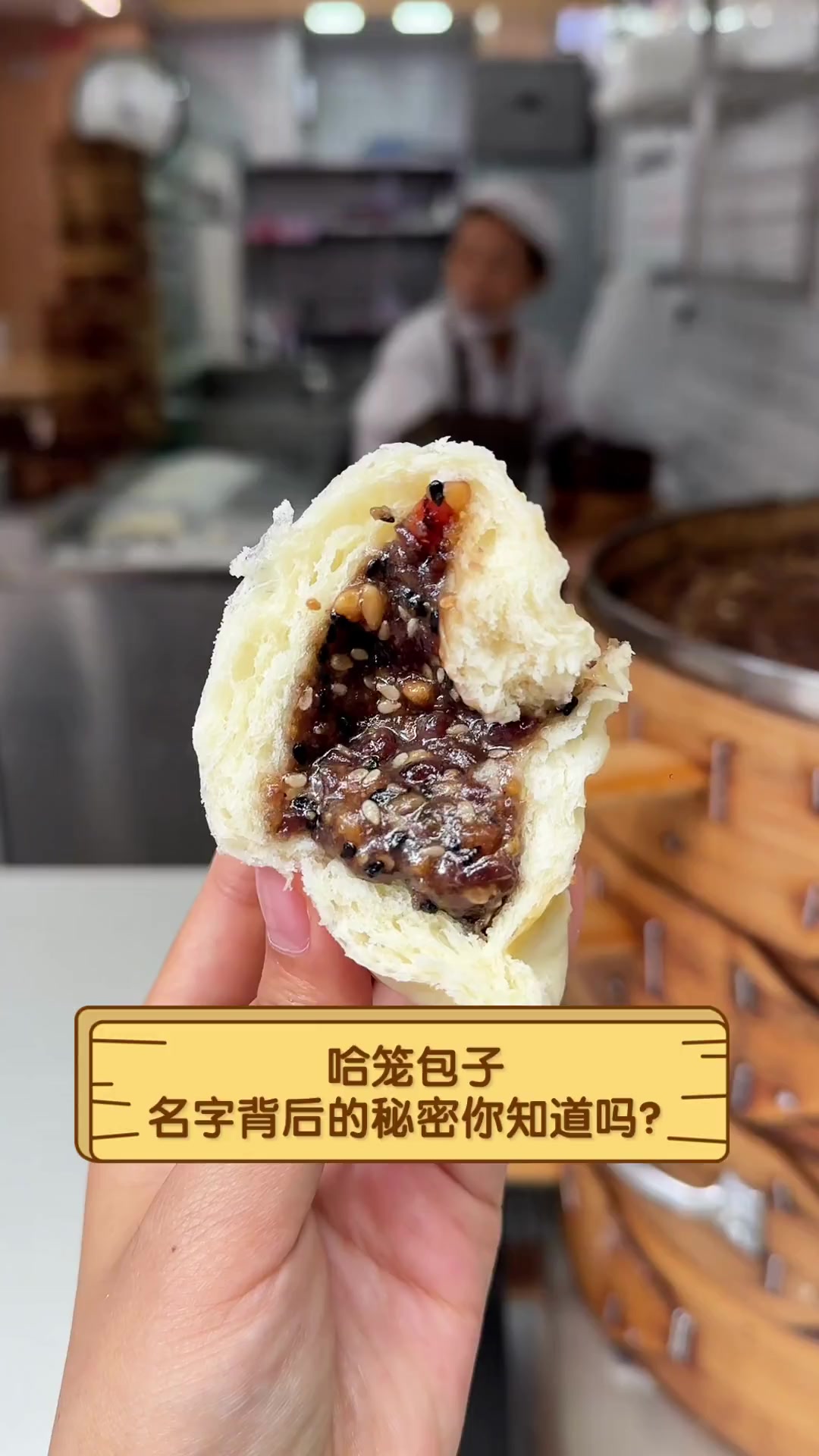 哈笼包子,名字背后的秘密你知道吗?