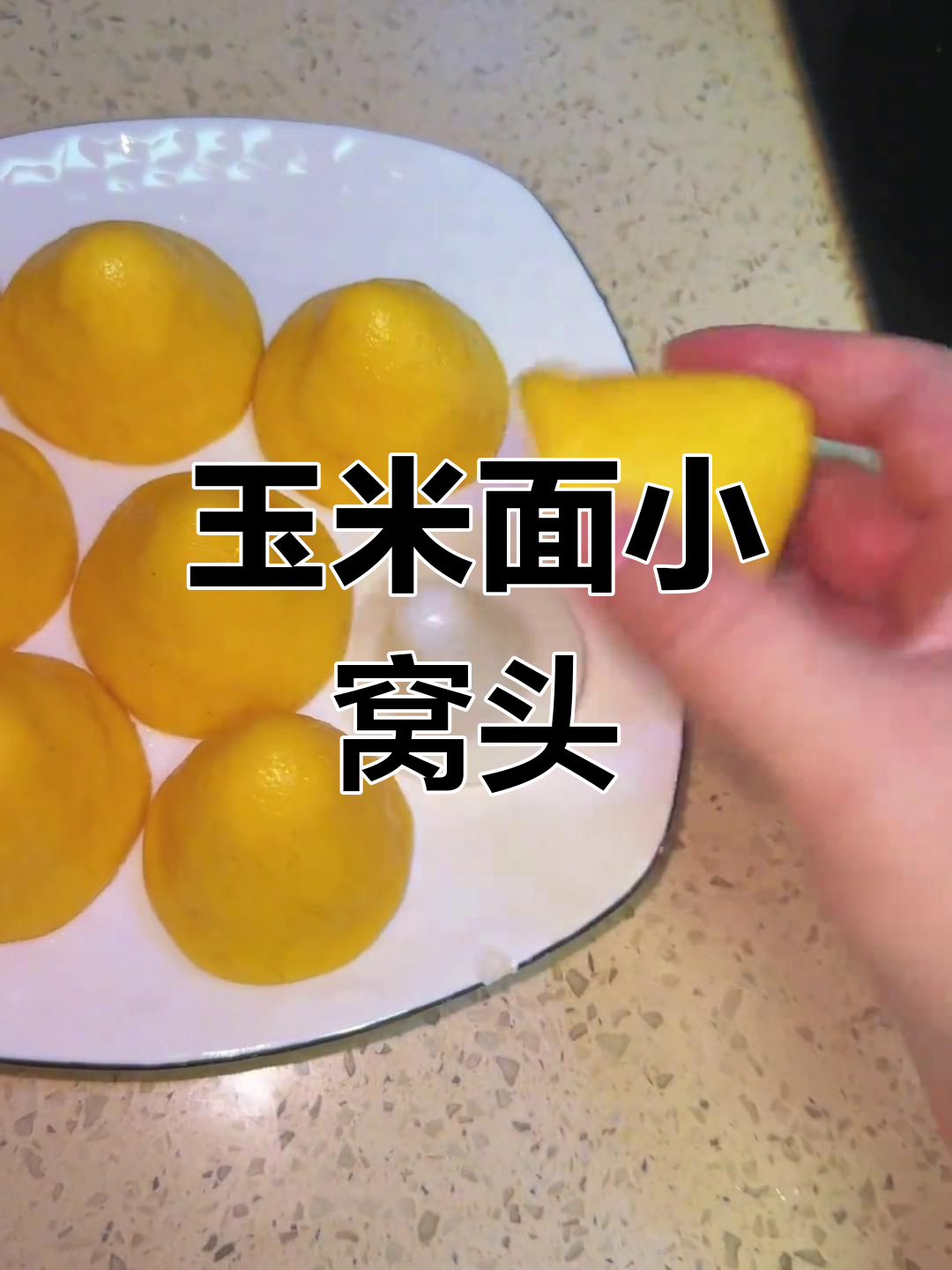 纯玉米面小窝头,松软可口,做法超简单