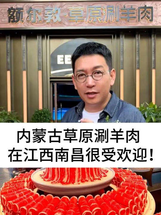 内蒙古草原涮羊肉，在江西南昌很受欢迎！