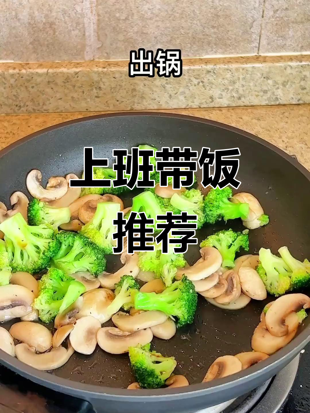 上班带饭必备菜谱,营养又美味