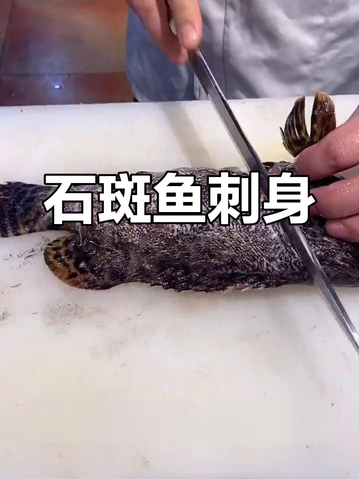 石斑鱼刺身精美摆盘
