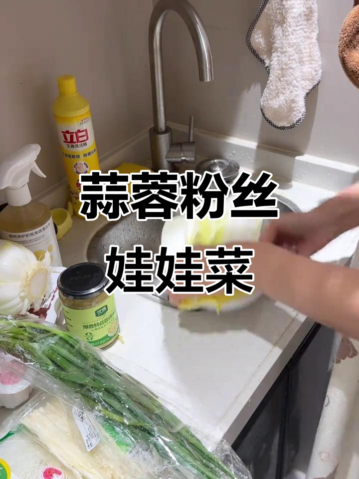 蒜蓉粉丝大白菜，咸了点但味道超赞