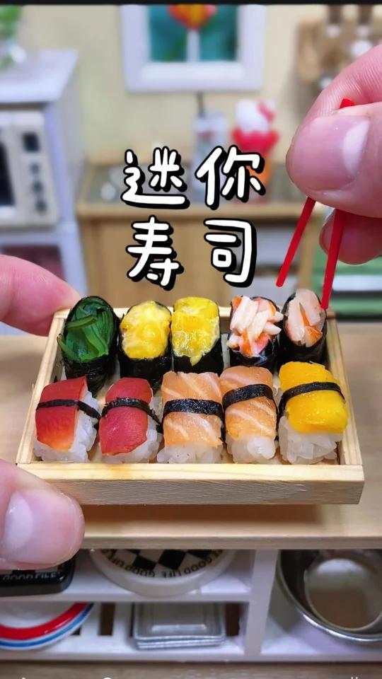 迷你厨房 寿司