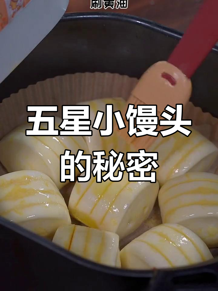 只需简单几步,轻松做出五星级炼乳小馒头,香脆可口超赞!