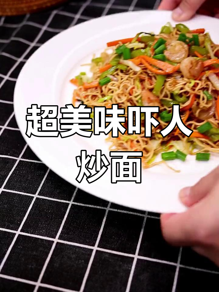 简单又好吃的虾仁炒面,家常味十足
