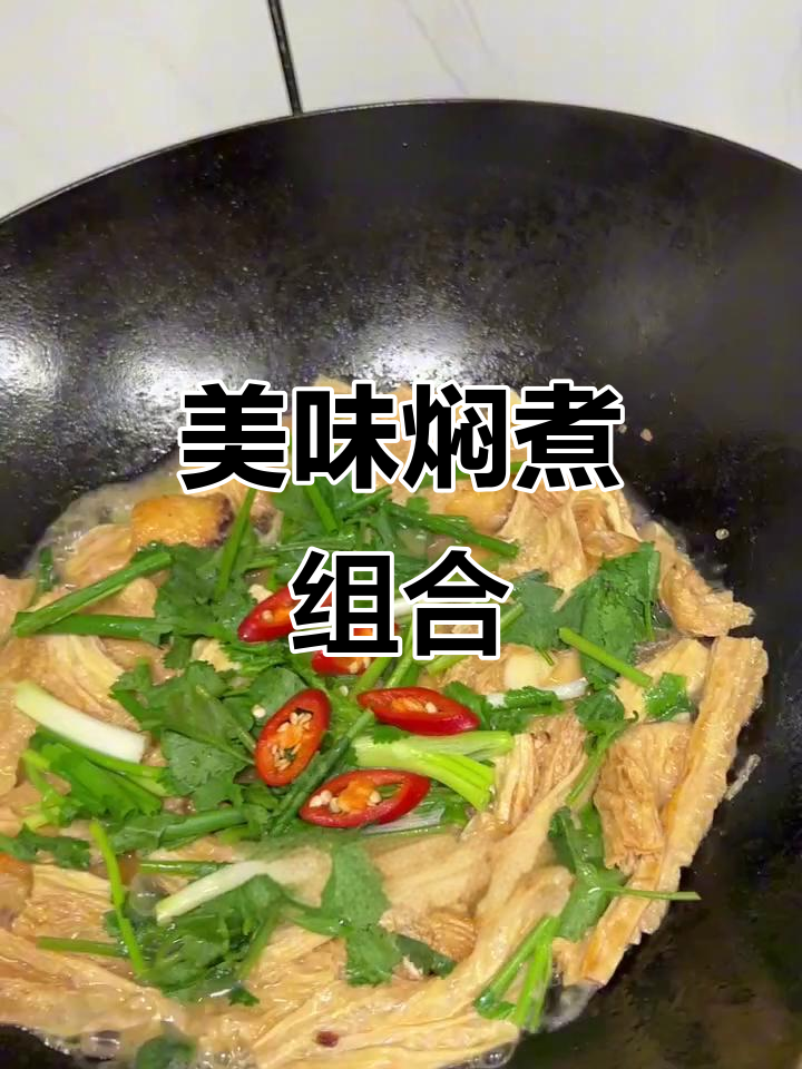 草鱼腩与腐竹的完美搭配,鲜嫩可口,拌饭吃绝佳!