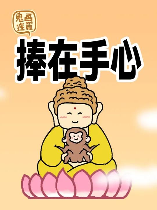 「鬼画连篇」捧在手心 原创动画优乐美把你捧在手心周杰伦可爱到爆炸这么近那么美周末到河北悟空