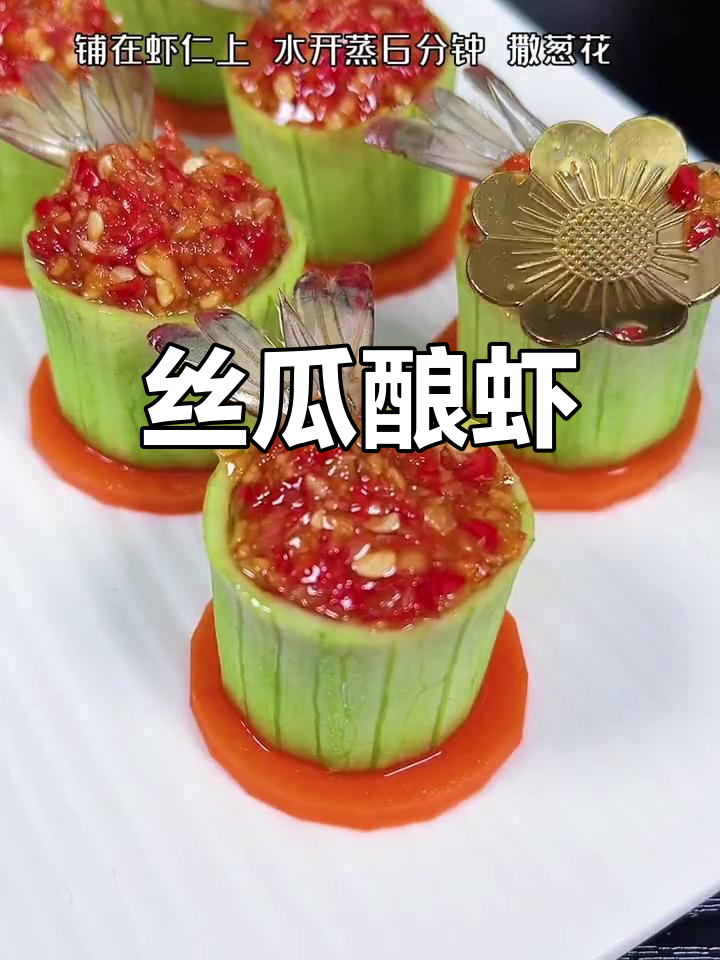 丝瓜虾球新做法,汤润喉又美味