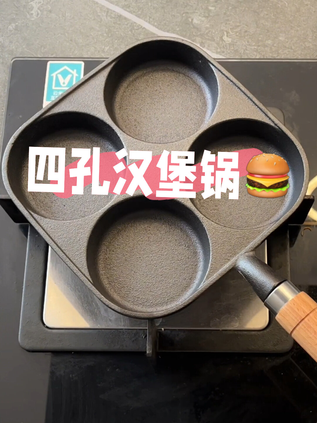 超级好用的汉堡锅做的早餐家人们抢着吃