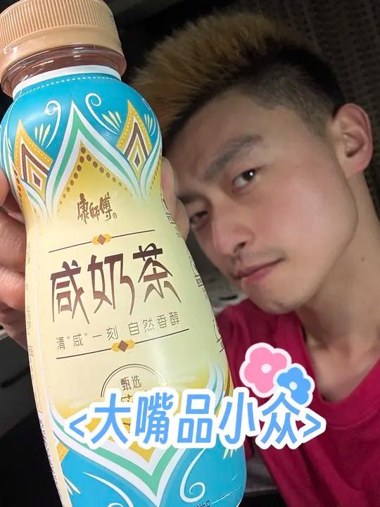 《大嘴品小众》1-咸奶茶 深渊巨口开始新系列啦～《大嘴品小众》!搞一些普通超市不常见的零食