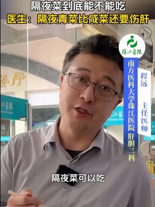 隔夜菜到底能不能吃,医生:可以吃,但是要分情况,隔夜青菜比咸菜还要伤肝