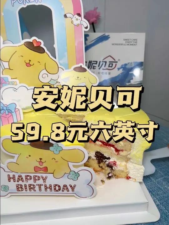 终于在家也能吃上安妮贝可蛋糕啦!59.8元六英寸 动物奶油蛋糕 多种款式可选,重点是支持配
