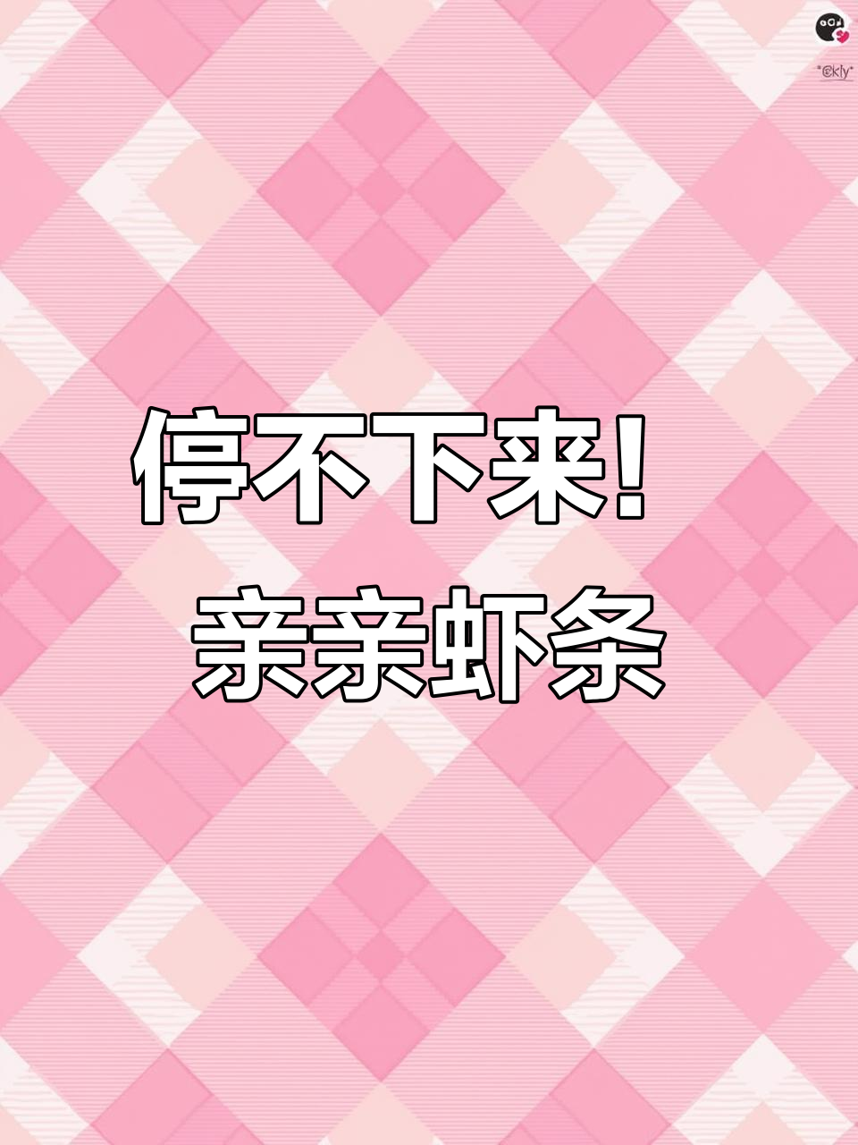 亲亲虾条,童年味道满满,看剧必备零食!