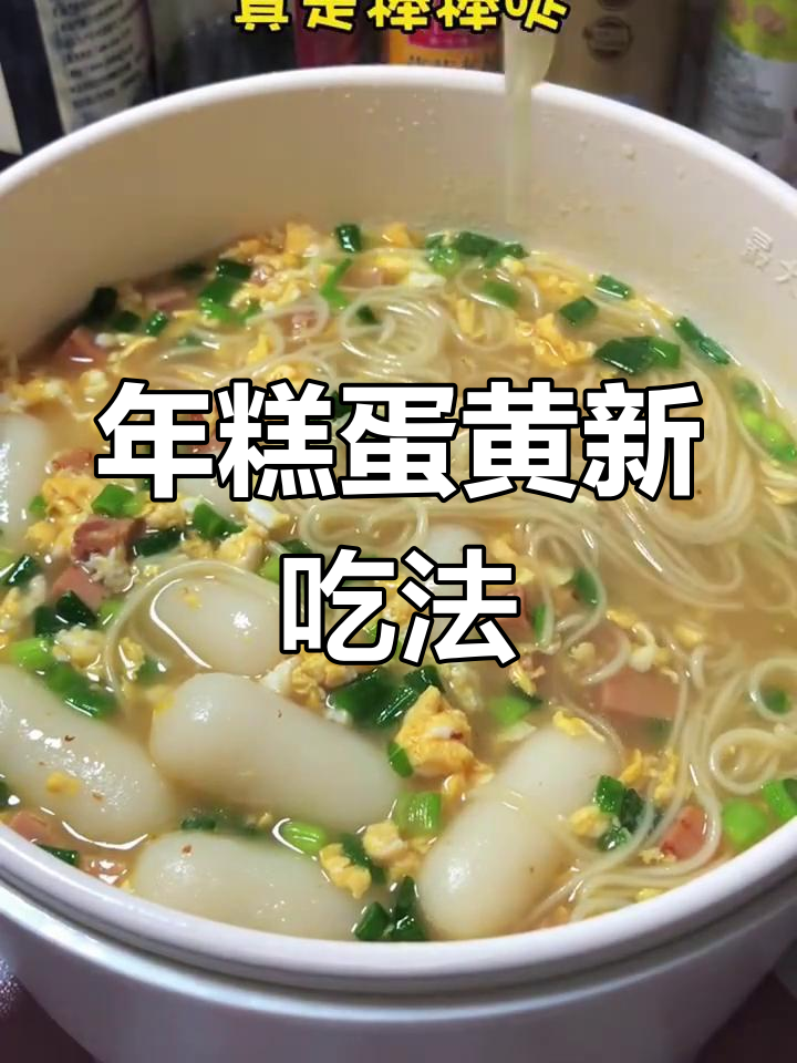 软糯年糕夹蛋黄,口感丰富,咸香十足!