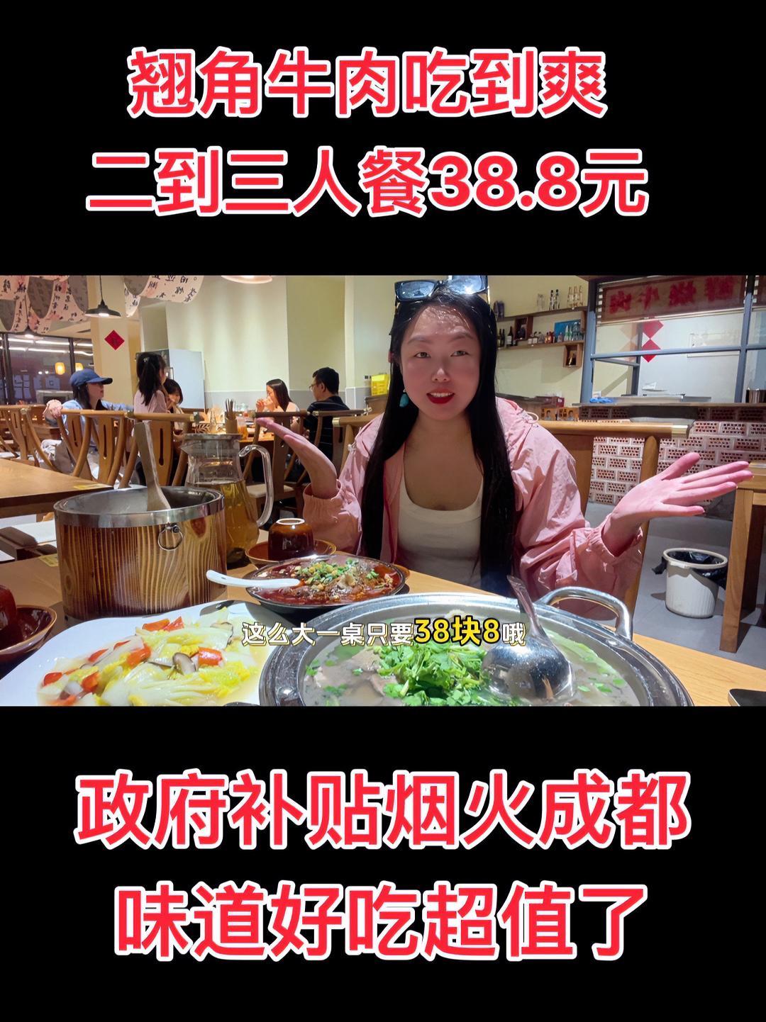 成都吃到饱吃到爽,而且超值的地道川味翘角牛肉味道好,价格超实惠,趁现在抖音超值团政府补贴烟