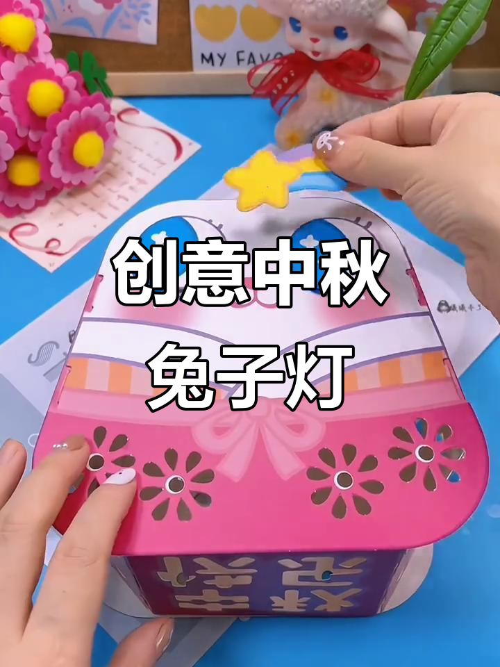 中秋节手工灯笼,玉兔跃动月光下