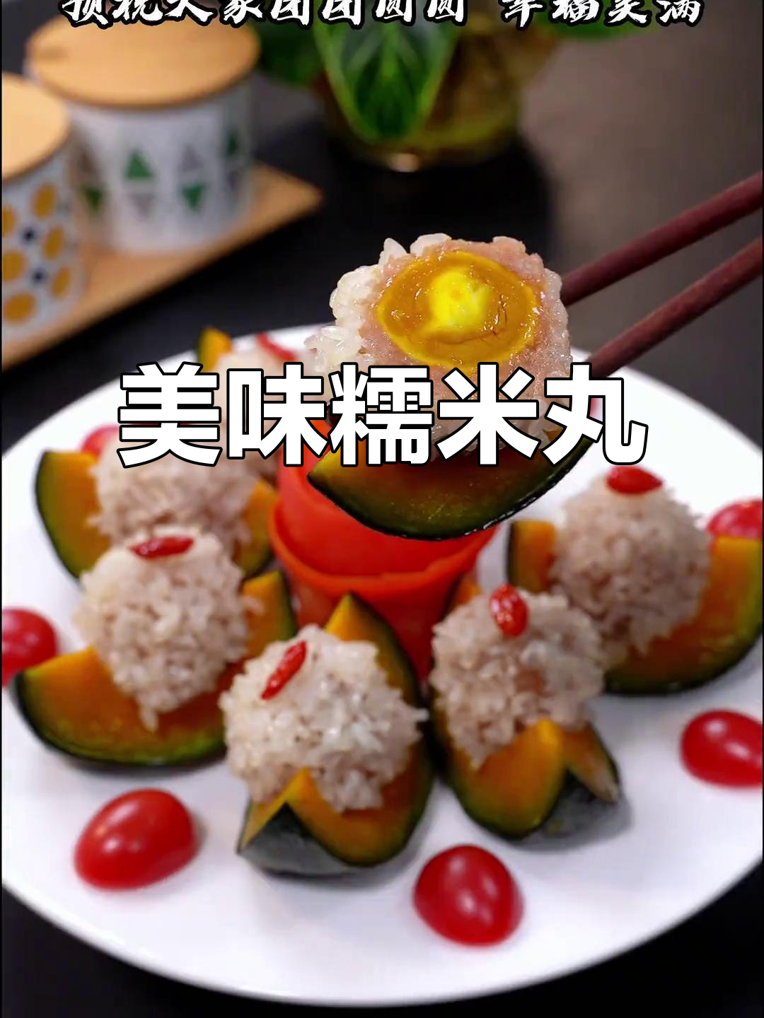 糯米丸子搭配蛋黄,外脆内软,口感丰富到停不下来!